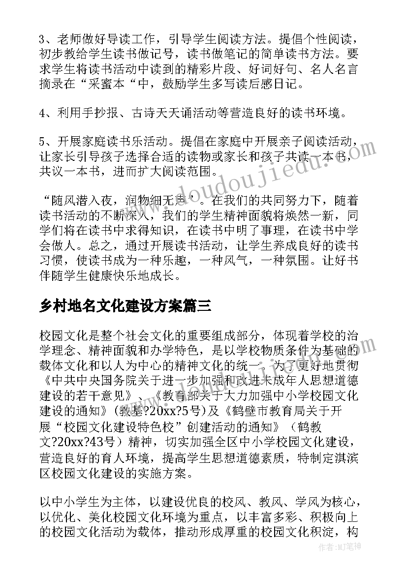 最新乡村地名文化建设方案(大全6篇)