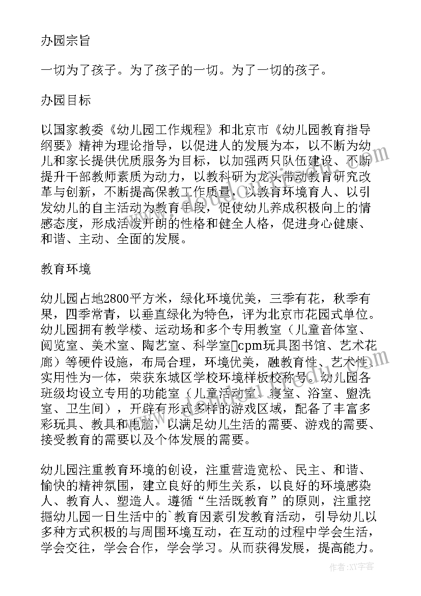 世纪明德人员架构 北京市新世纪幼儿园工作计划(优质5篇)