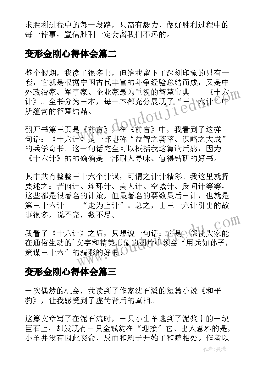 2023年变形金刚心得体会 六年级读后感(优秀7篇)