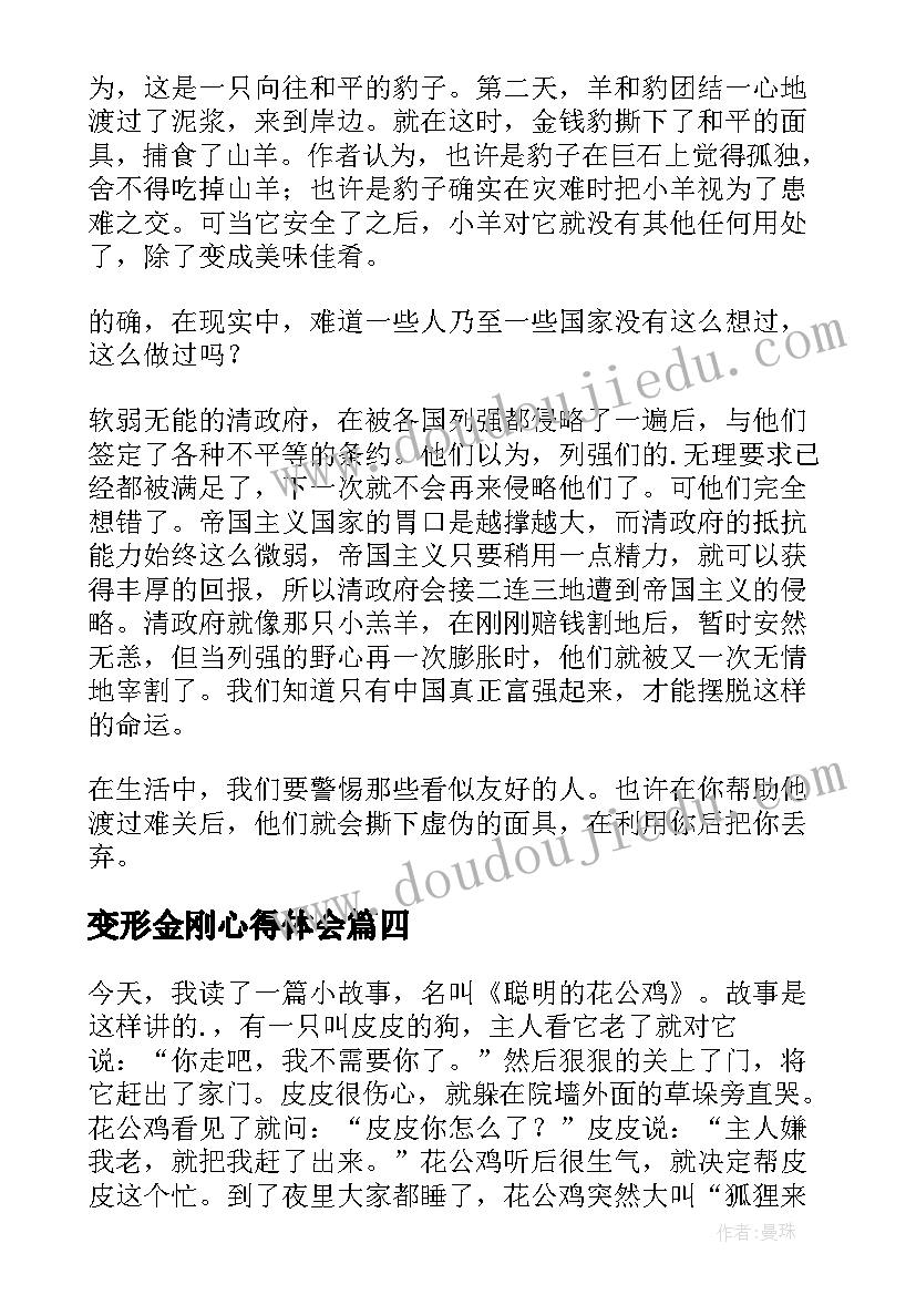 2023年变形金刚心得体会 六年级读后感(优秀7篇)