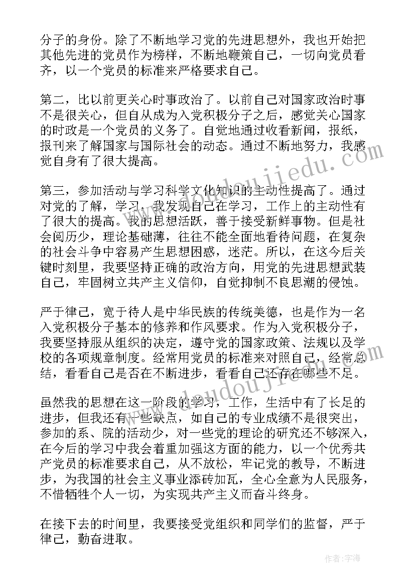 科学与创新的思想汇报(精选6篇)