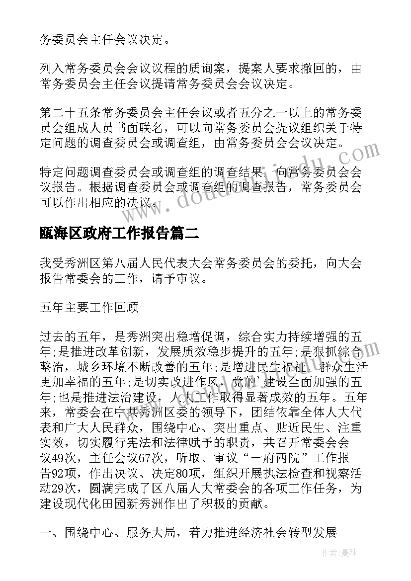 最新瓯海区政府工作报告(优秀5篇)