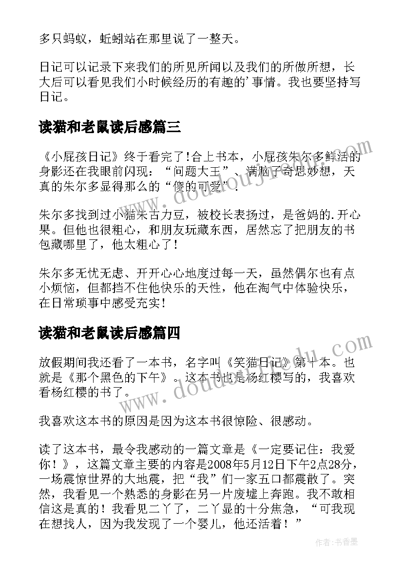 最新读猫和老鼠读后感 笑猫日记小学生的读后感(精选9篇)