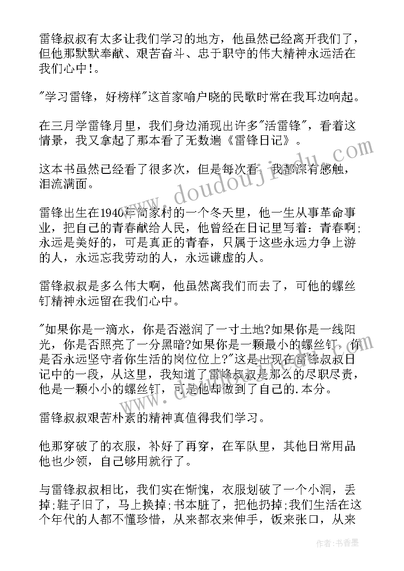 最新读猫和老鼠读后感 笑猫日记小学生的读后感(精选9篇)