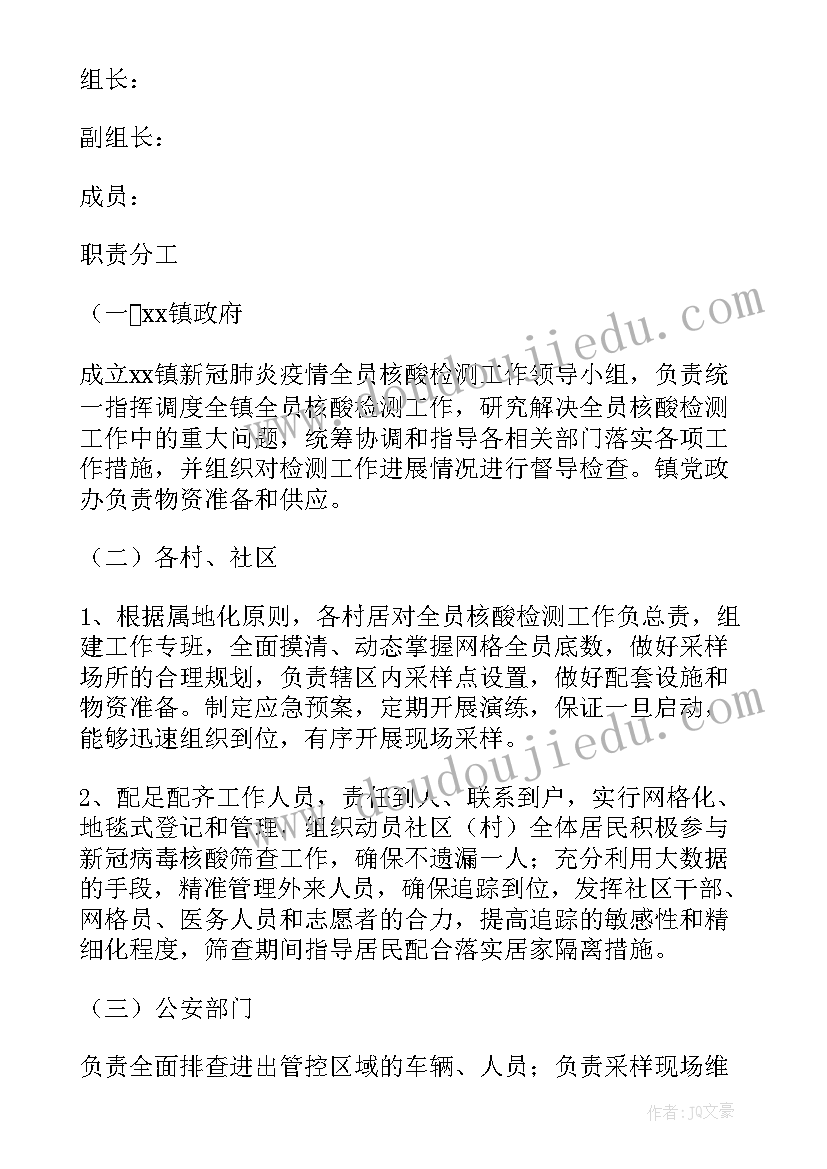 最新病区核酸检测方案 社区核酸检测方案(精选8篇)