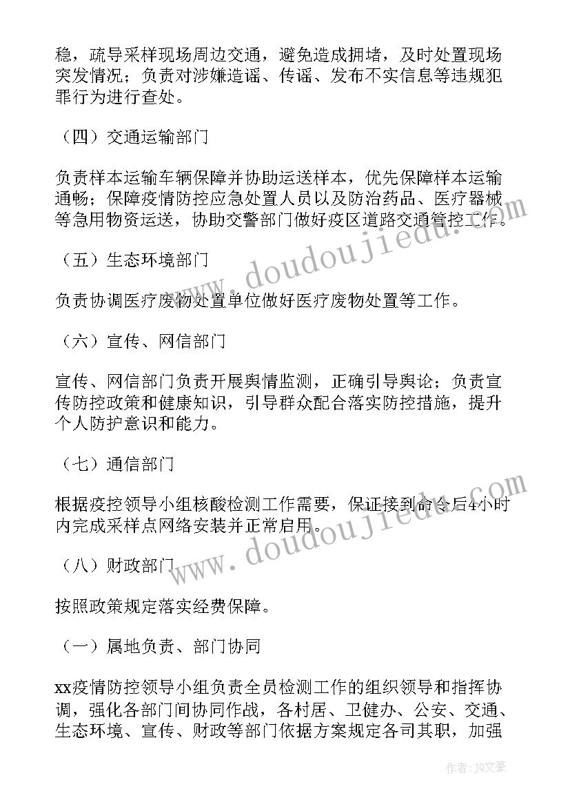 最新病区核酸检测方案 社区核酸检测方案(精选8篇)