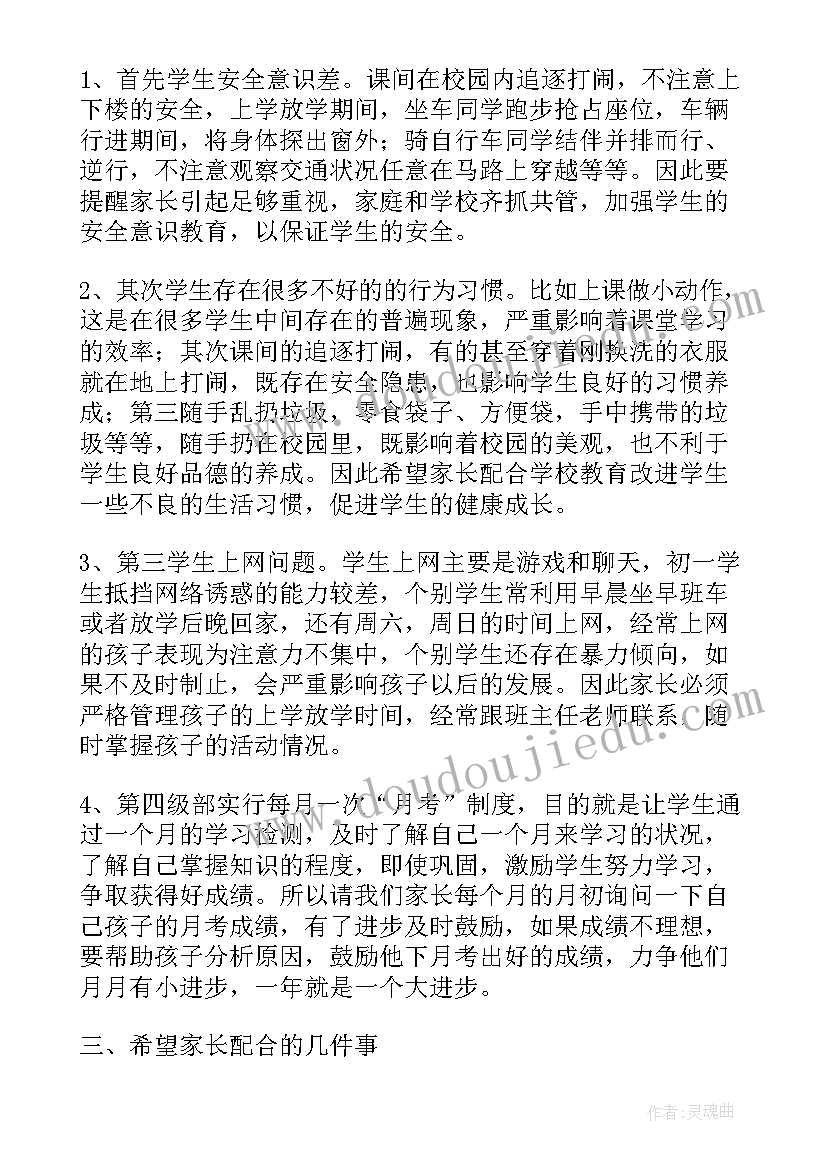 双河中学生家长会心得体会(通用5篇)