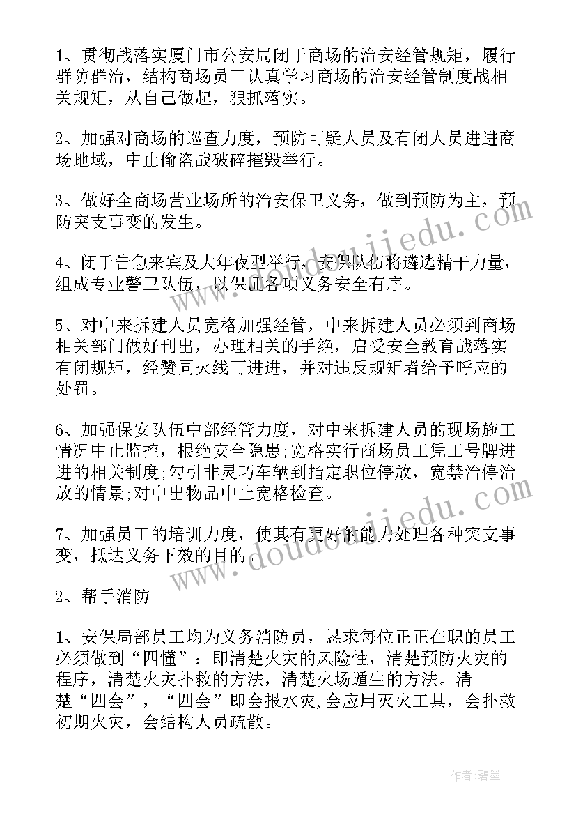 保安工作计划文案(大全5篇)