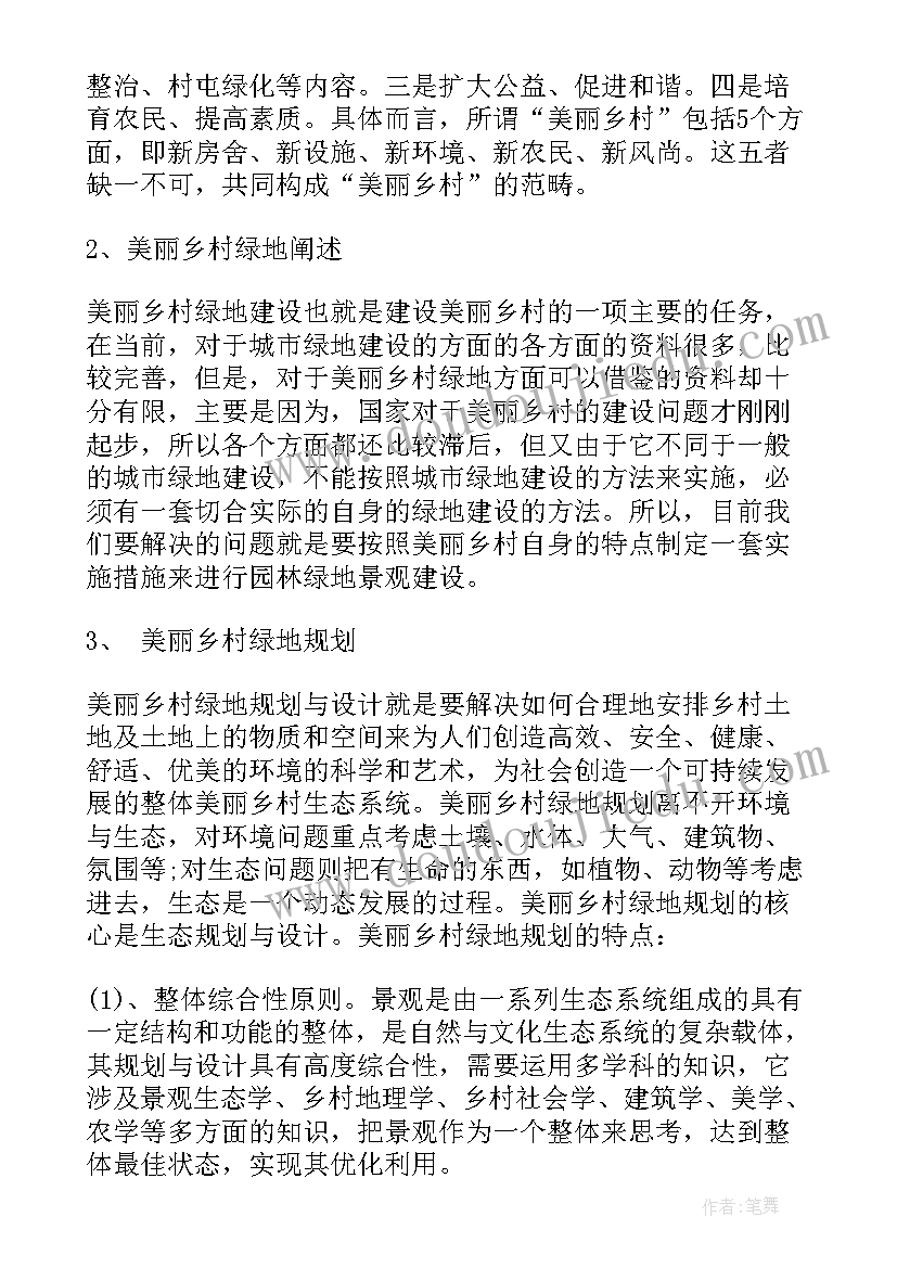 售楼部景观设计方案 景观设计方案(精选5篇)