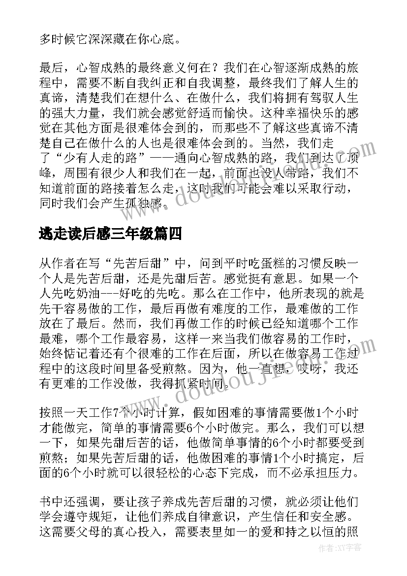 最新逃走读后感三年级 未走的路读后感(优质8篇)