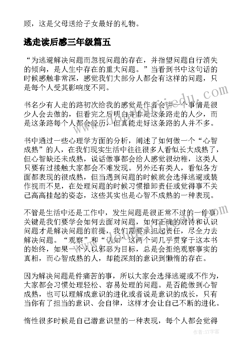 最新逃走读后感三年级 未走的路读后感(优质8篇)