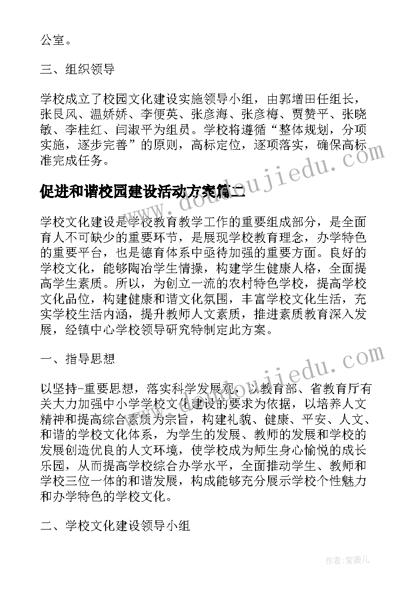 促进和谐校园建设活动方案 校园文化建设方案(优质5篇)