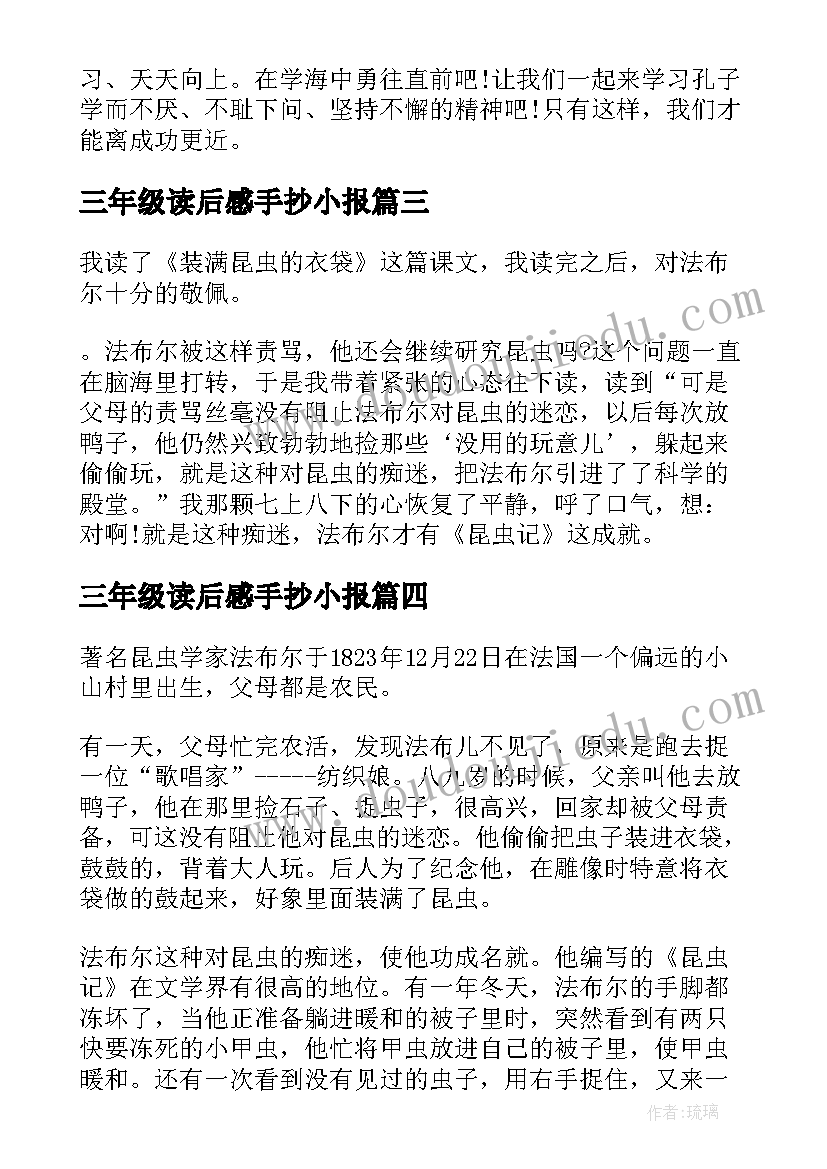 最新三年级读后感手抄小报(通用5篇)