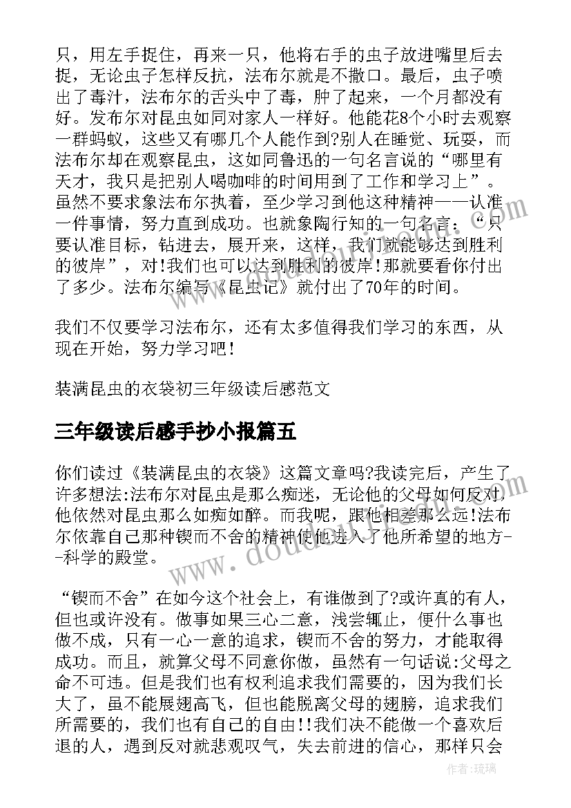 最新三年级读后感手抄小报(通用5篇)