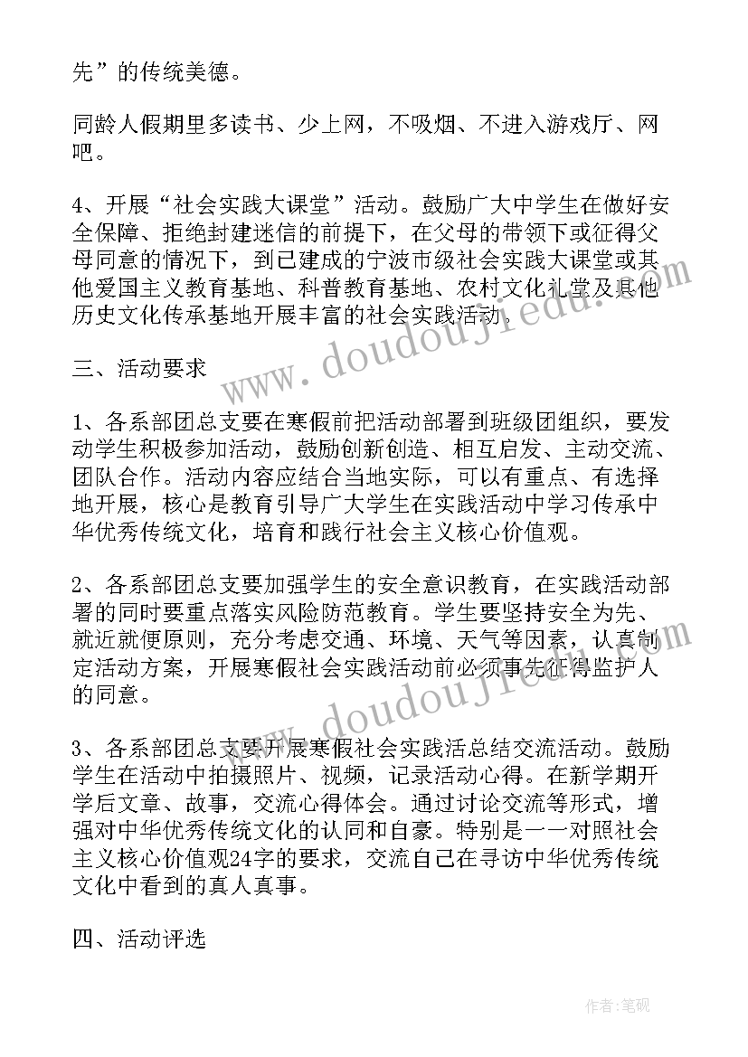 2023年值班餐费标准 寒假社会实践活动方案精简版(通用5篇)