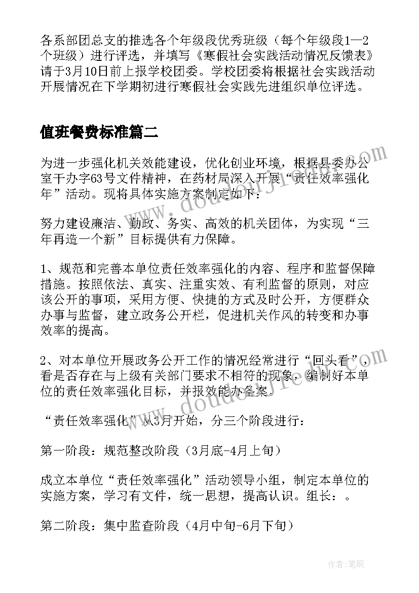 2023年值班餐费标准 寒假社会实践活动方案精简版(通用5篇)