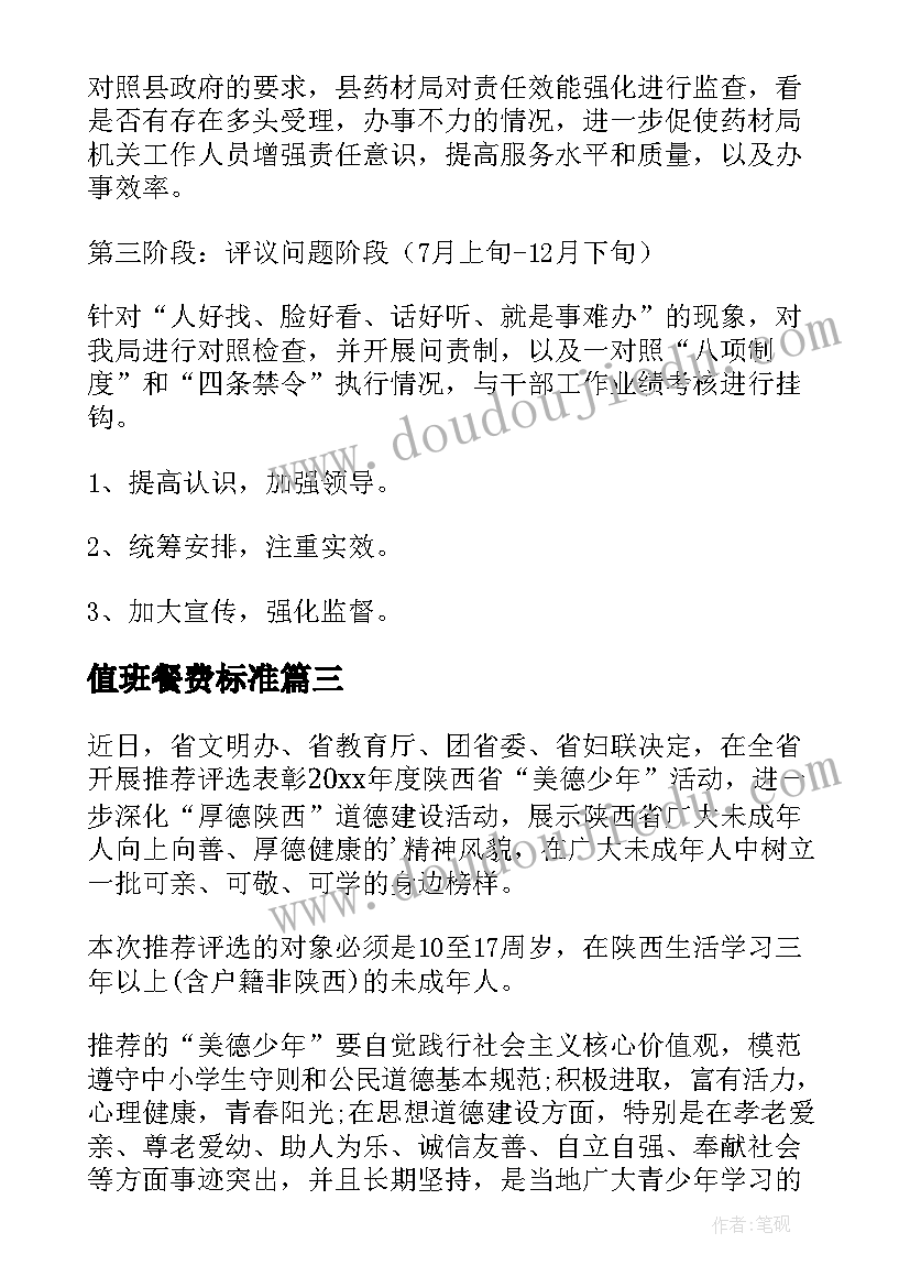 2023年值班餐费标准 寒假社会实践活动方案精简版(通用5篇)