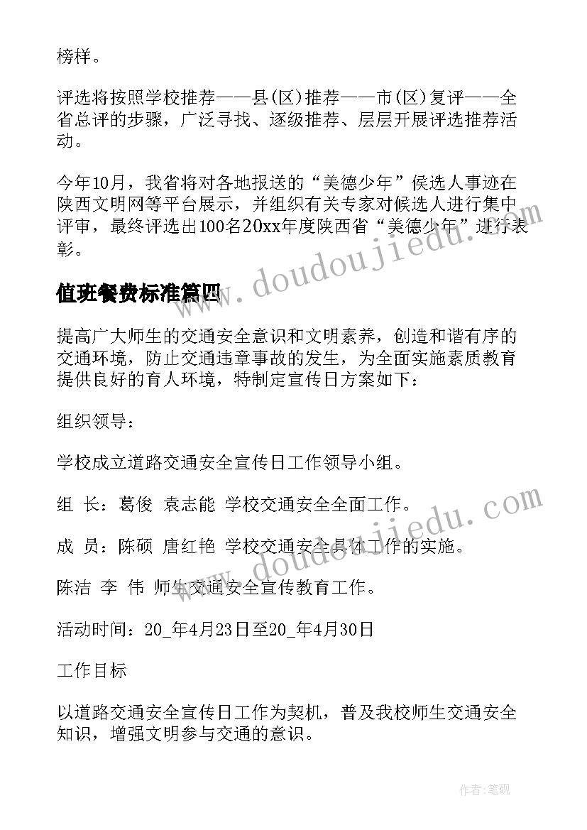 2023年值班餐费标准 寒假社会实践活动方案精简版(通用5篇)