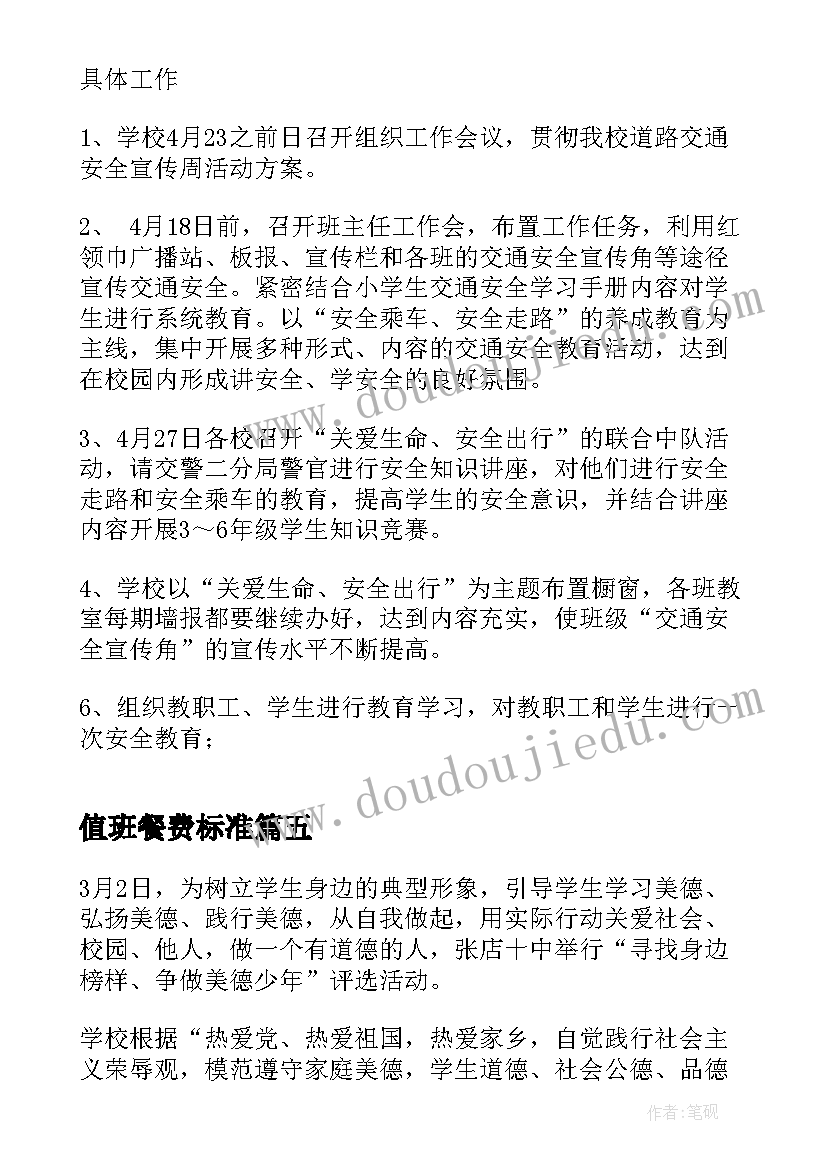 2023年值班餐费标准 寒假社会实践活动方案精简版(通用5篇)