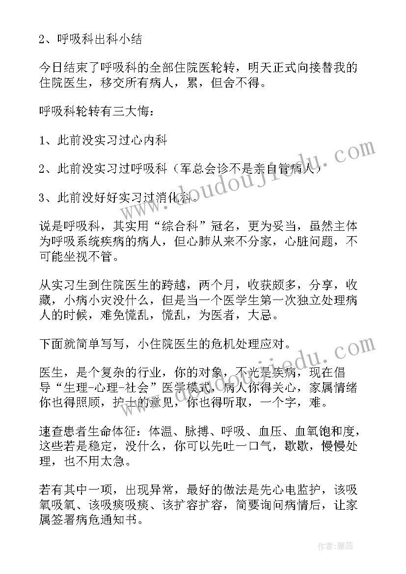 呼吸肿瘤内科自我鉴定总结(优质5篇)