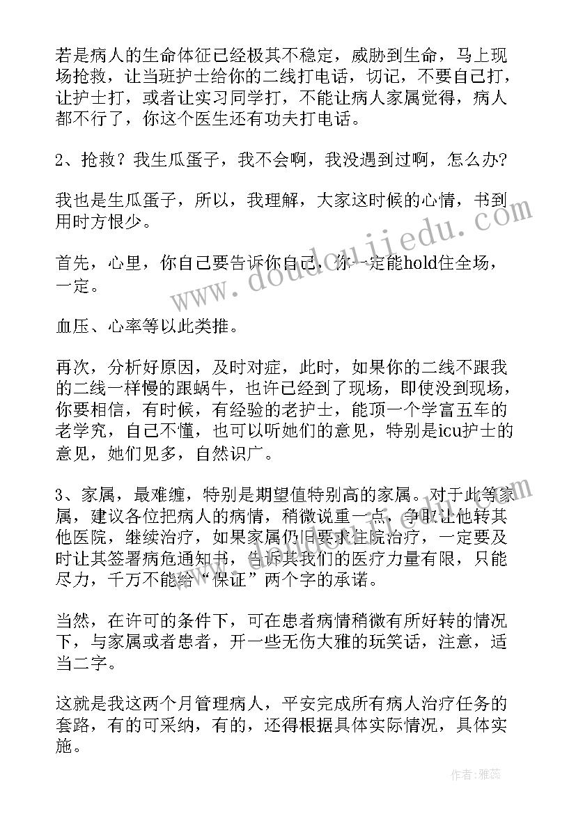 呼吸肿瘤内科自我鉴定总结(优质5篇)