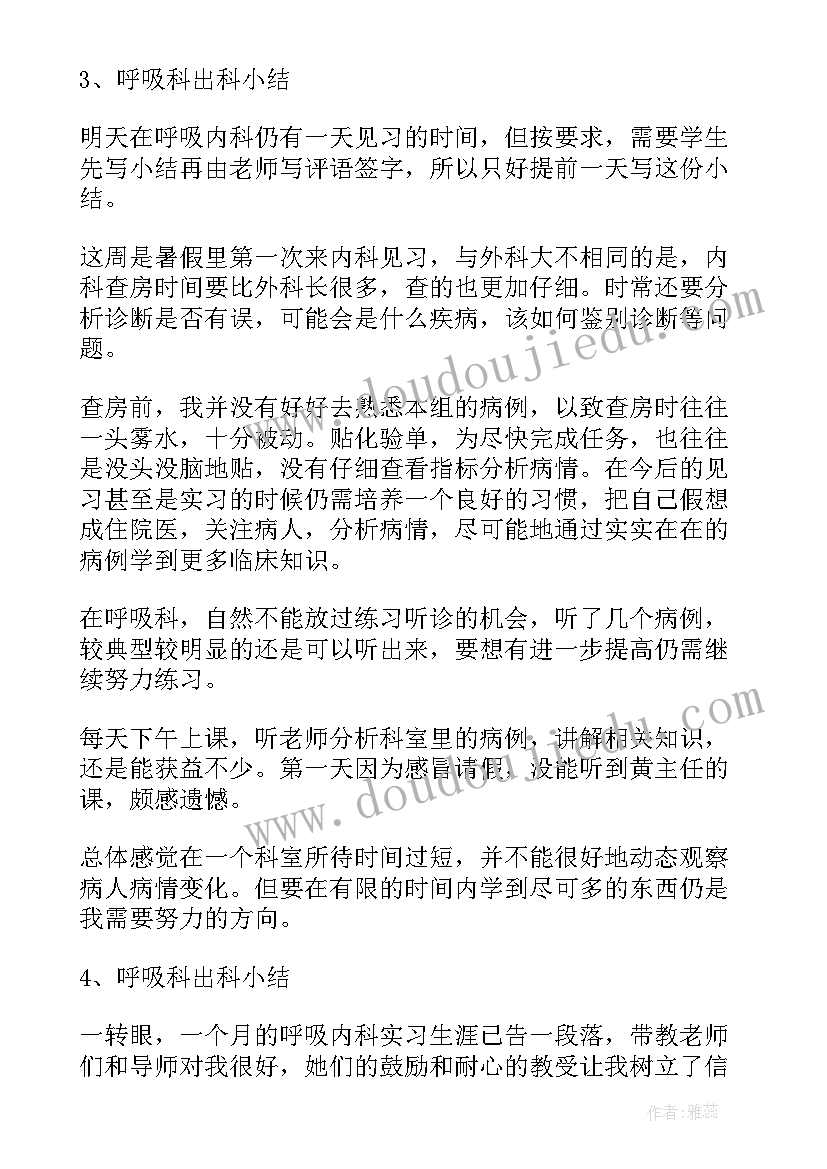 呼吸肿瘤内科自我鉴定总结(优质5篇)