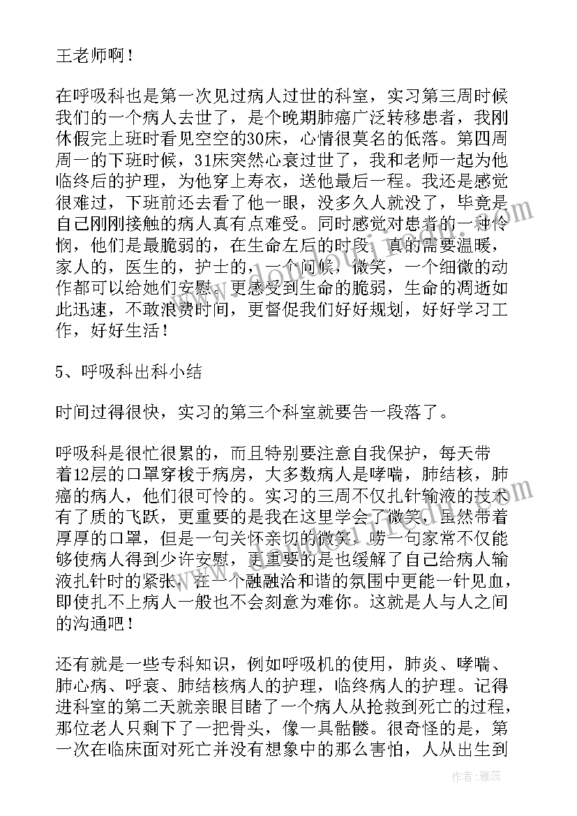 呼吸肿瘤内科自我鉴定总结(优质5篇)