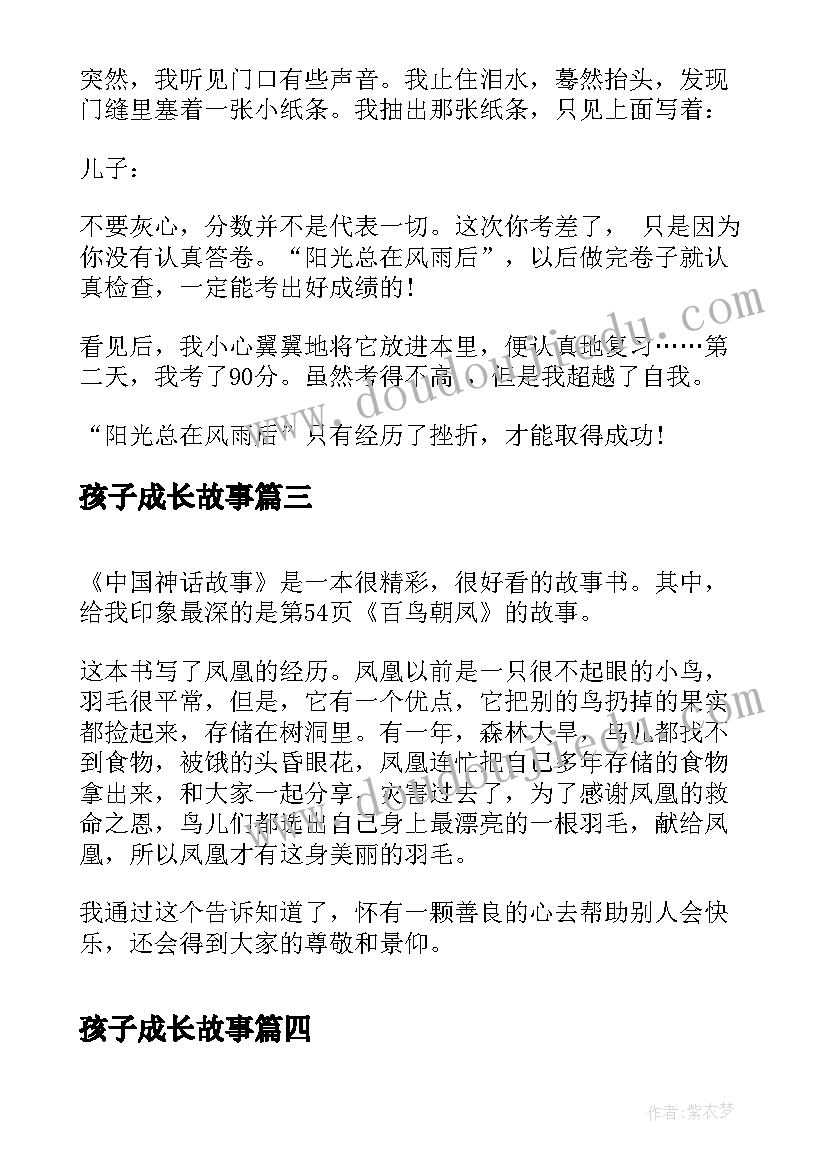 2023年孩子成长故事 小学三年级列那狐的故事读后感(模板10篇)