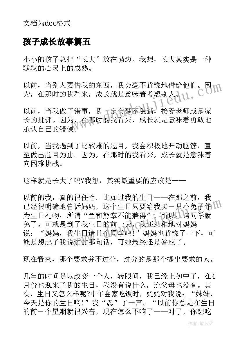 2023年孩子成长故事 小学三年级列那狐的故事读后感(模板10篇)