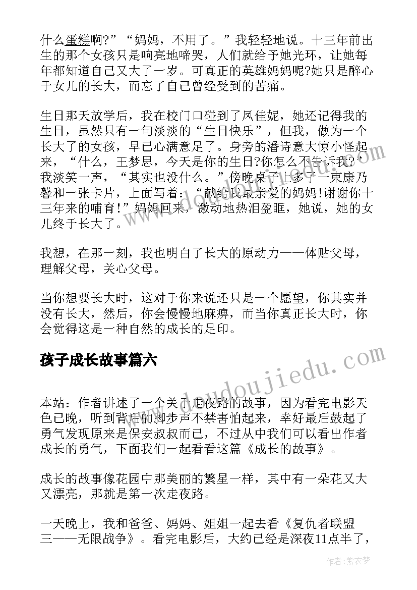 2023年孩子成长故事 小学三年级列那狐的故事读后感(模板10篇)