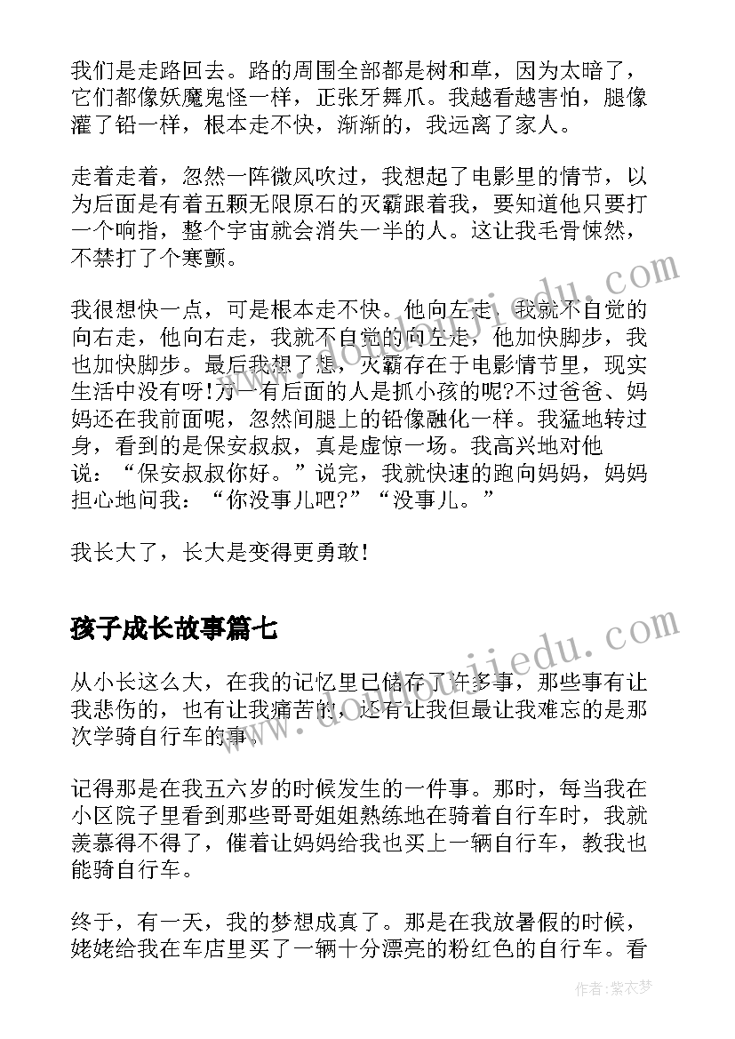 2023年孩子成长故事 小学三年级列那狐的故事读后感(模板10篇)