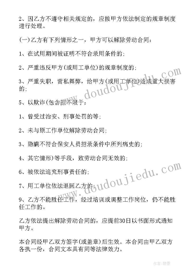 广东省劳动合同版(汇总5篇)