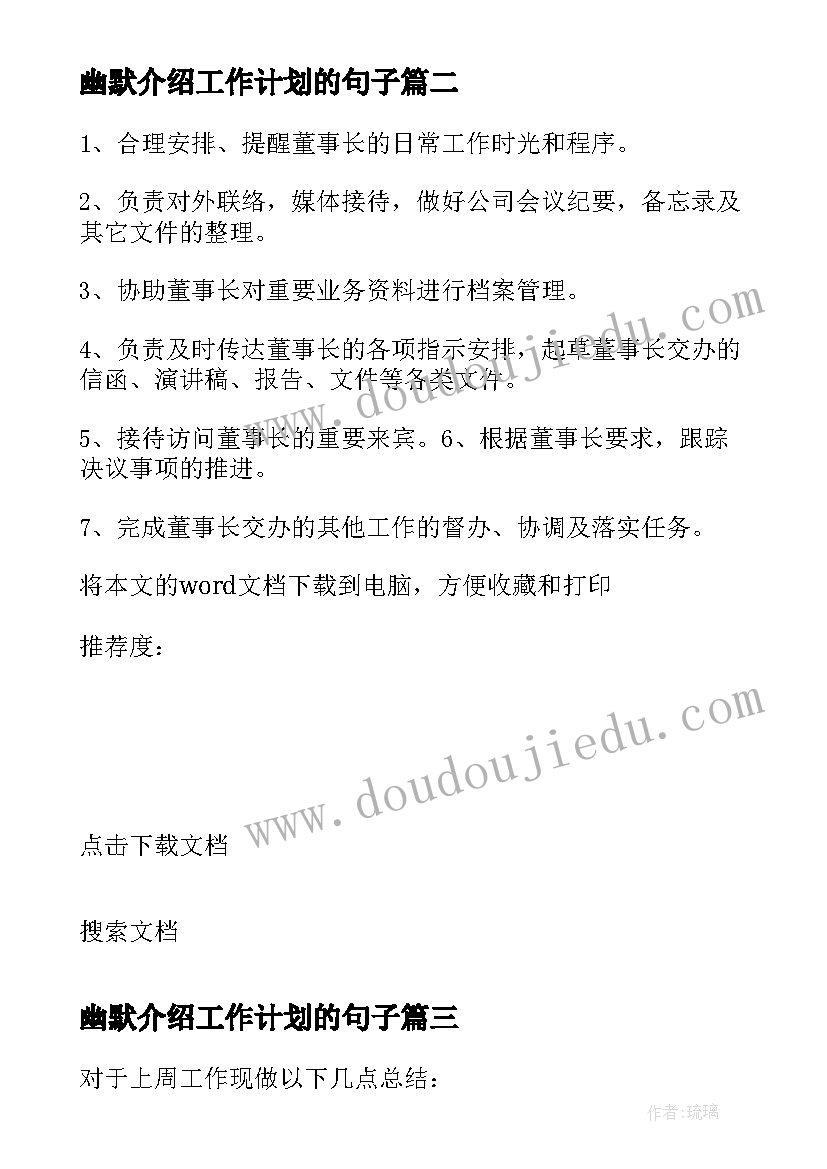 幽默介绍工作计划的句子(精选5篇)