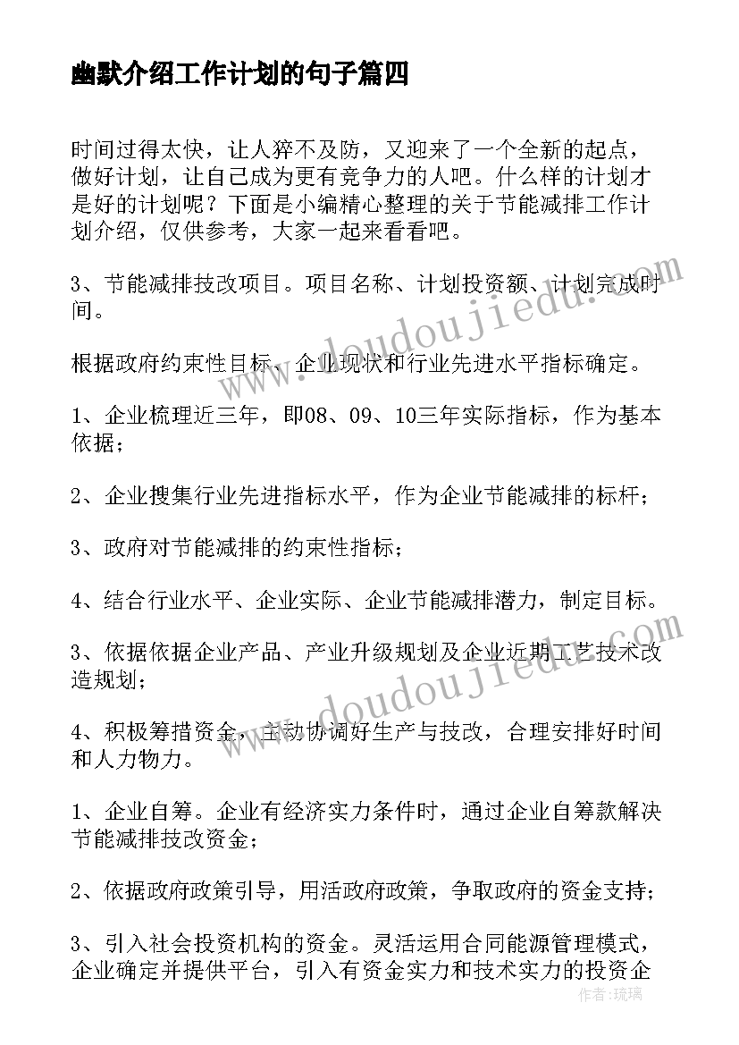 幽默介绍工作计划的句子(精选5篇)