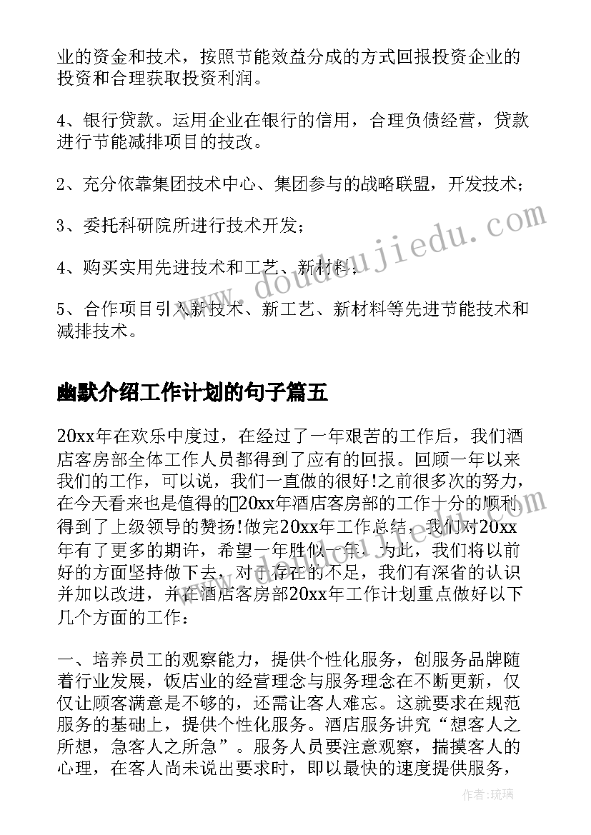 幽默介绍工作计划的句子(精选5篇)