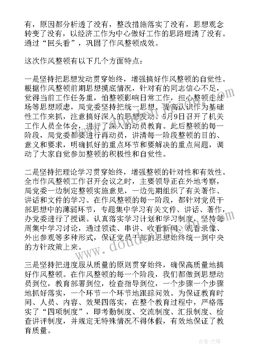 2023年村级作风整顿整改方案(通用5篇)