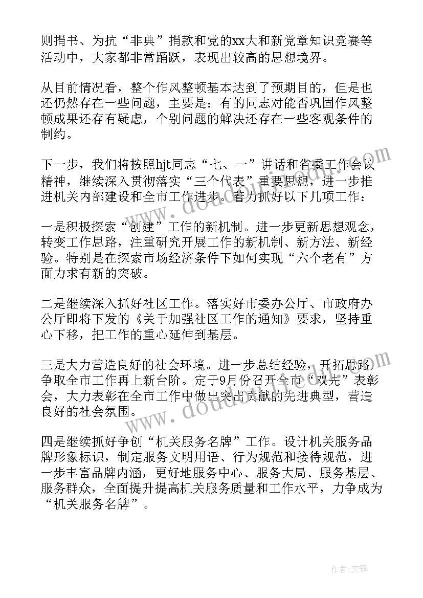 2023年村级作风整顿整改方案(通用5篇)