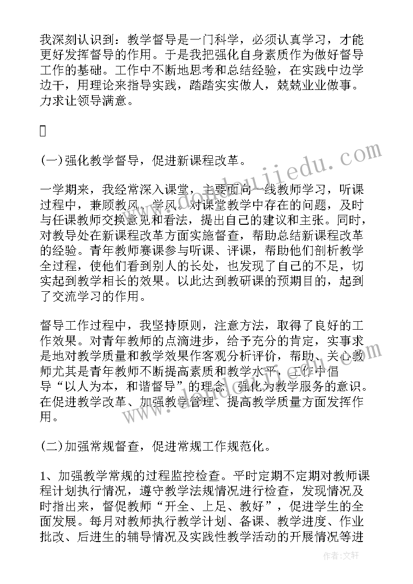 最新联点督导工作汇报 督导工作总结(通用5篇)