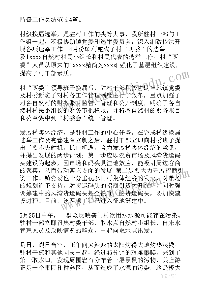 2023年党风政风监督室工作总结(模板10篇)