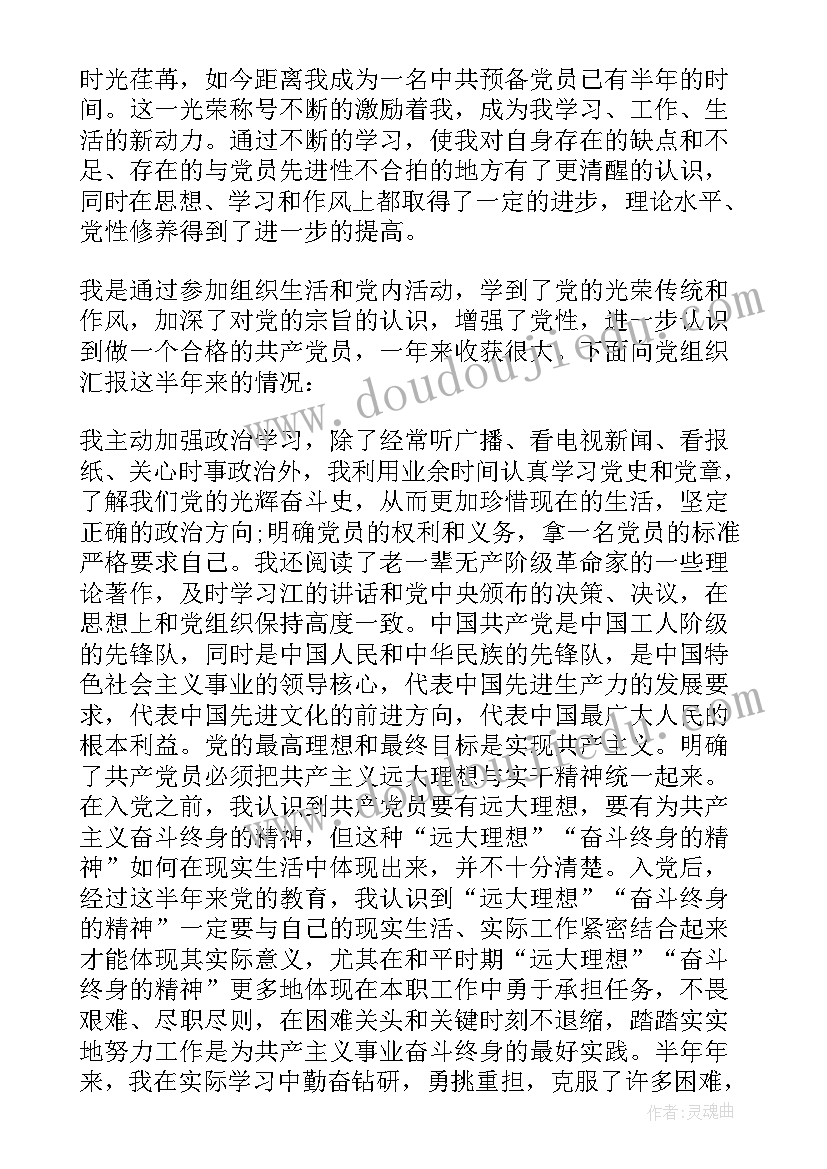 2023年思想汇报工作方面(汇总5篇)