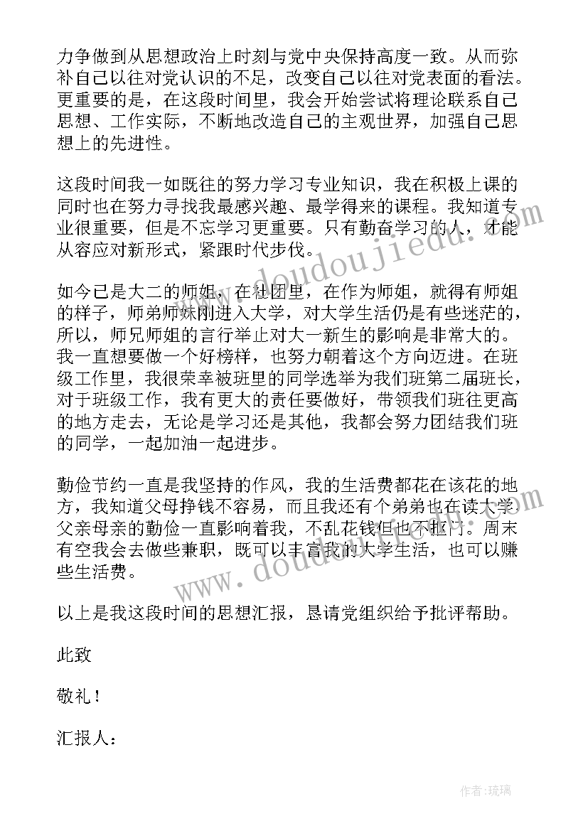 党费日加报告思想汇报 党员思想汇报(模板6篇)