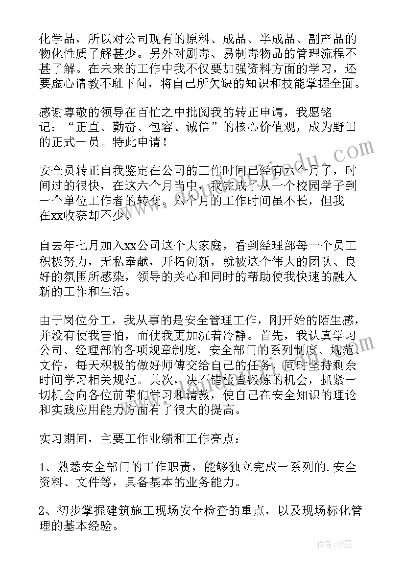 2023年科三考场安全员年终总结 安全员转正自我鉴定(优秀5篇)