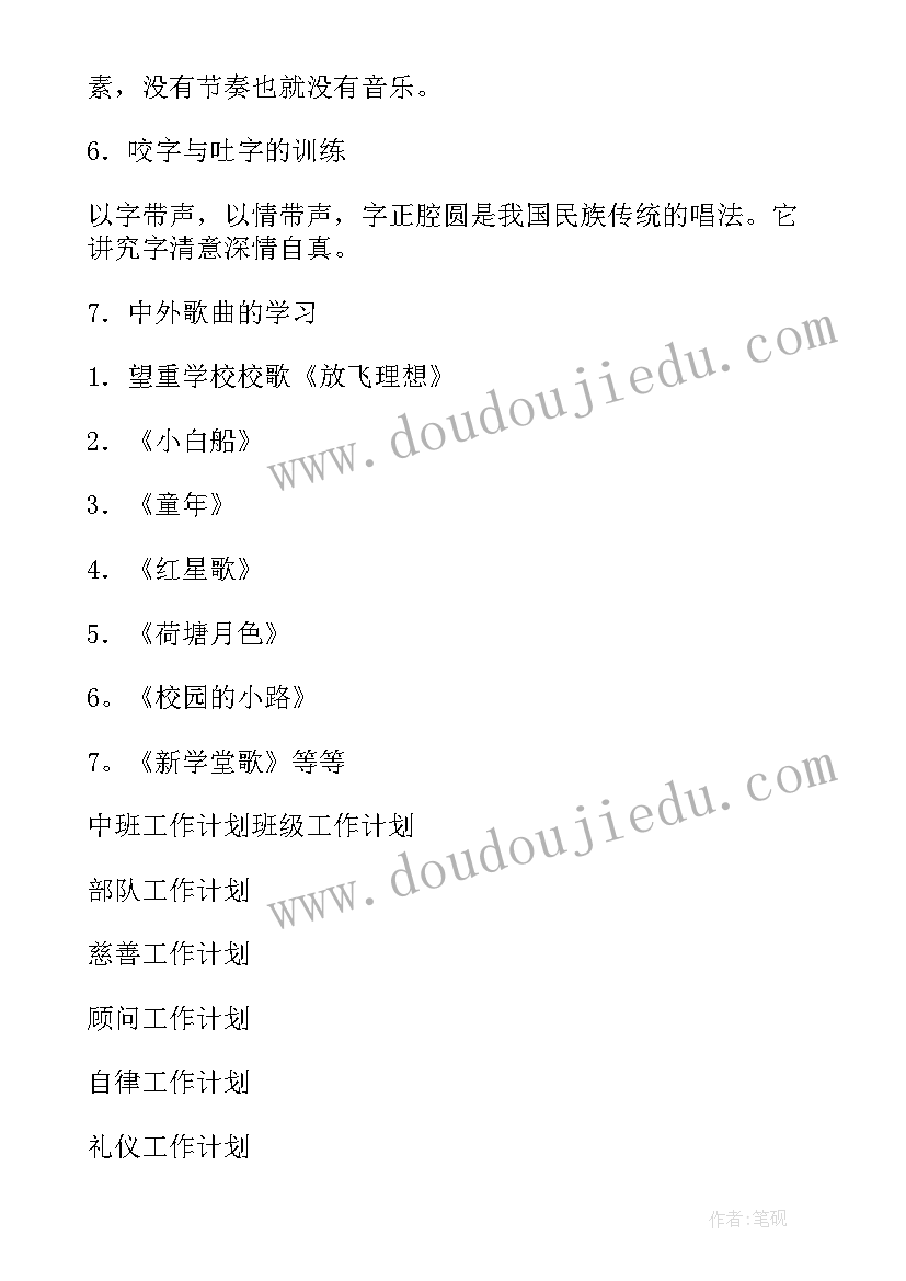 小学合唱团工作计划表(汇总8篇)