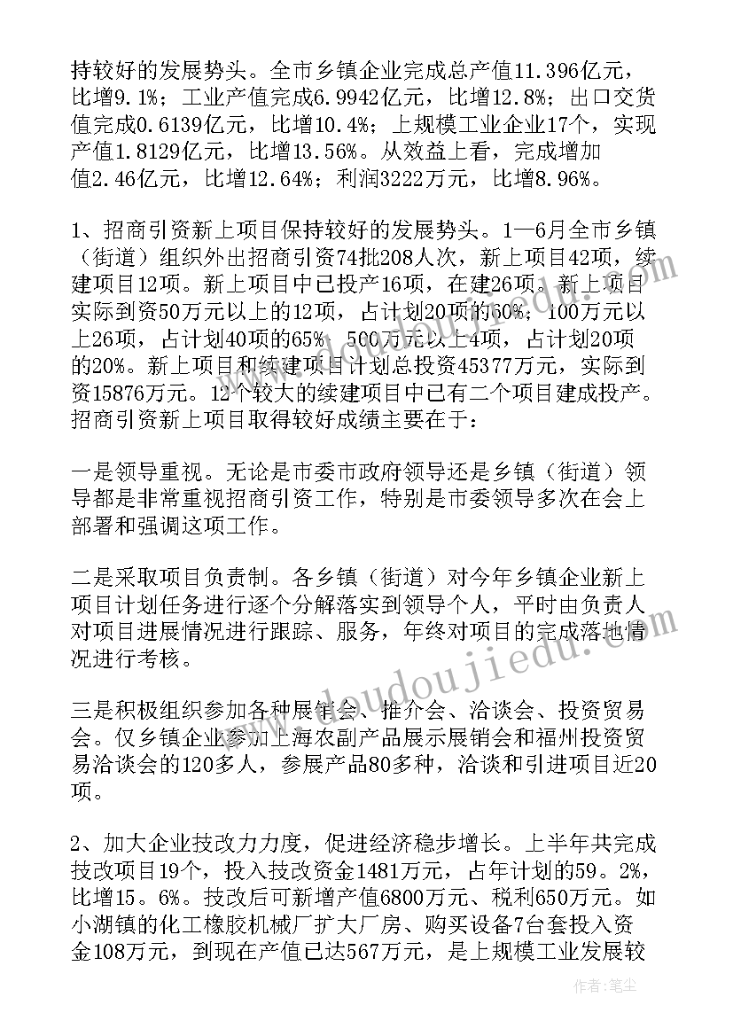 最新企业半年工作报告 企业半年工作总结(汇总10篇)