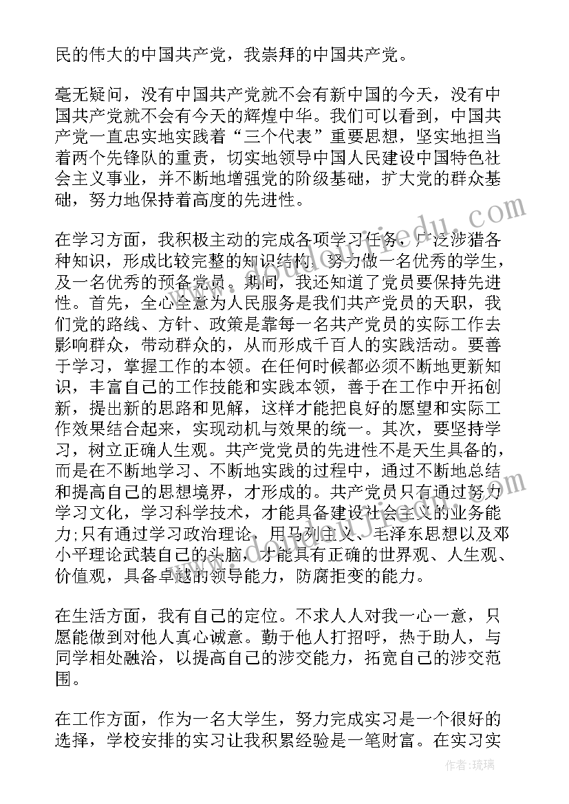 半年的思想汇报与工作情况(优秀8篇)