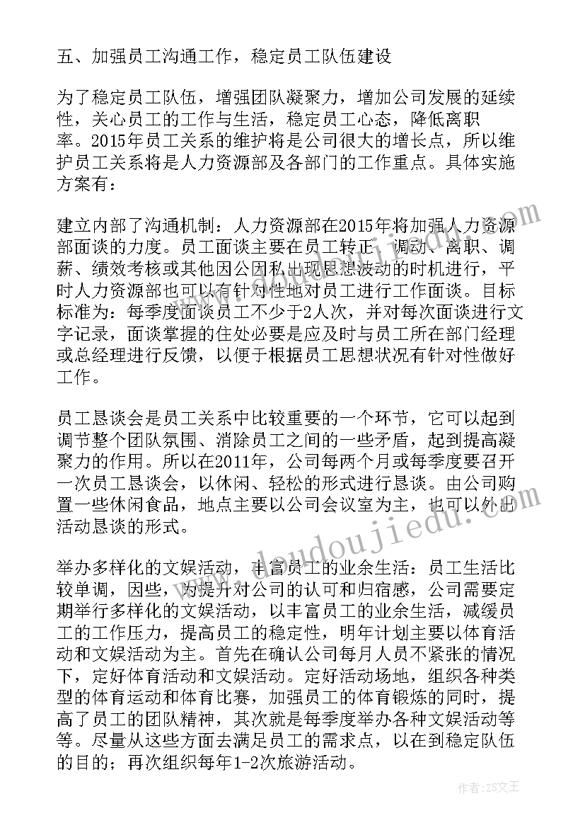 2023年来年工作计划海报高清(大全8篇)