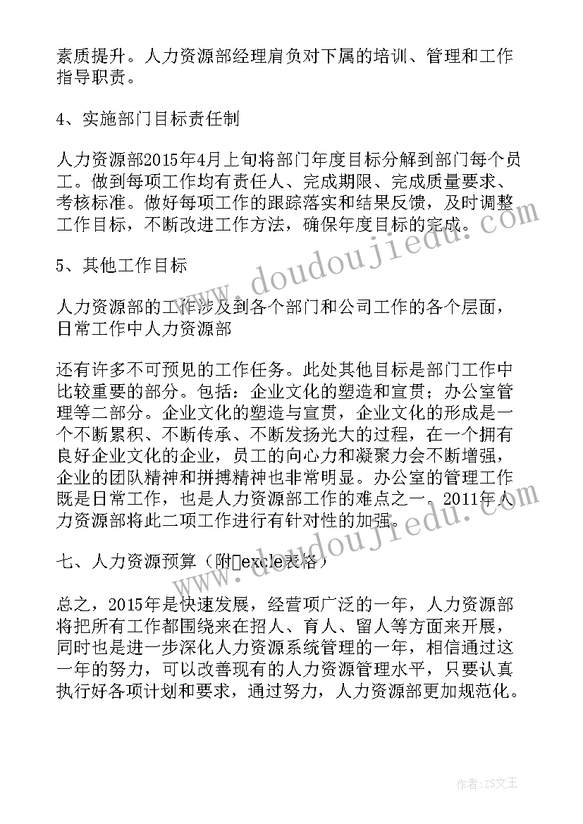 2023年来年工作计划海报高清(大全8篇)