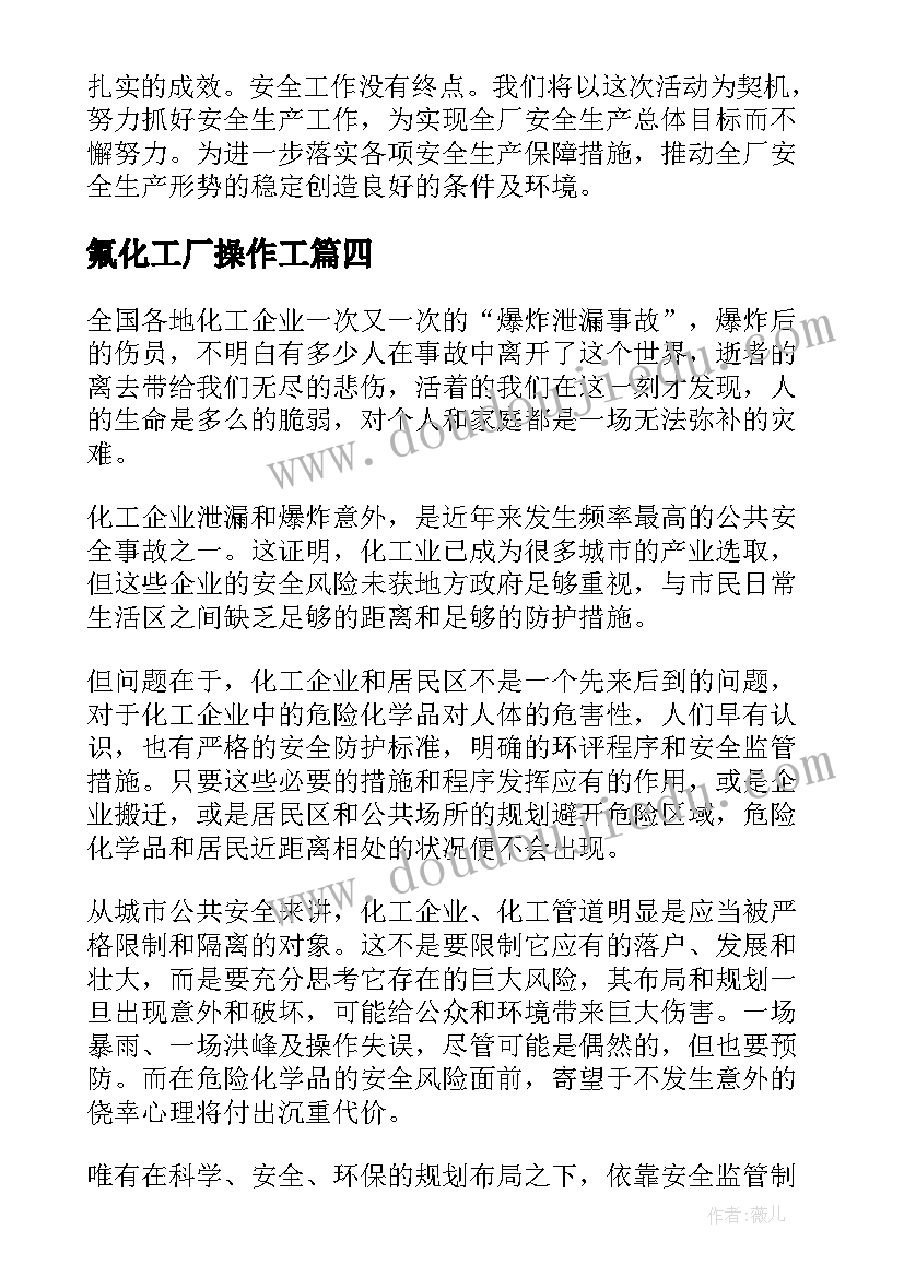 氟化工厂操作工 工厂安全生产月工作总结(优质6篇)