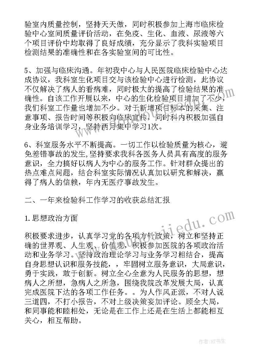 2023年防疫检测工作 检验工作总结(优秀7篇)