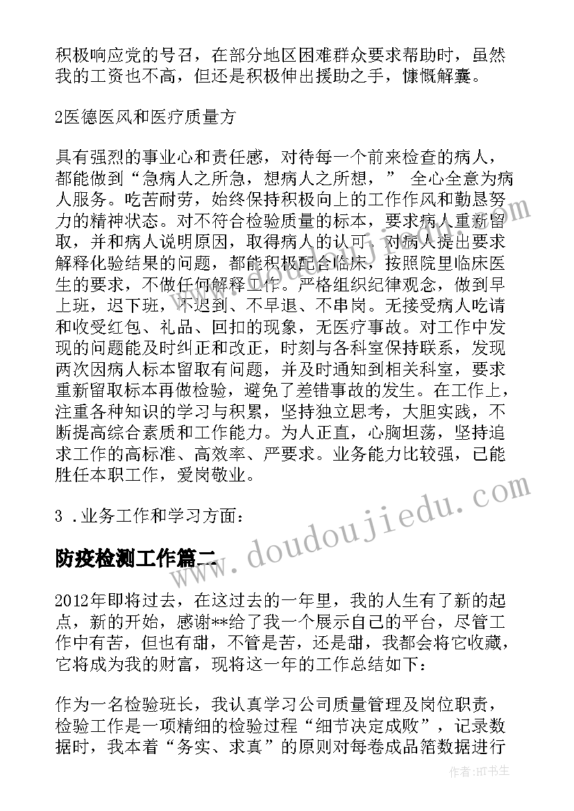 2023年防疫检测工作 检验工作总结(优秀7篇)